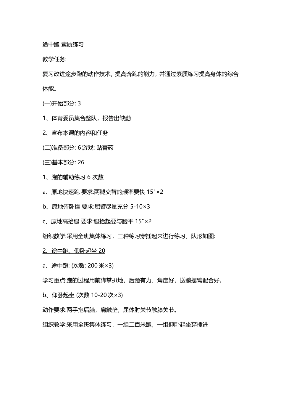 途中跑素质练习_第1页