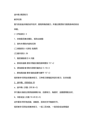 途中跑素质练习