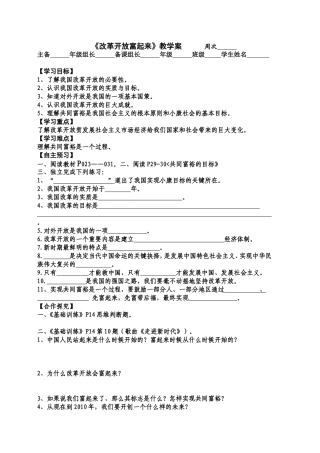 改革开放富起来