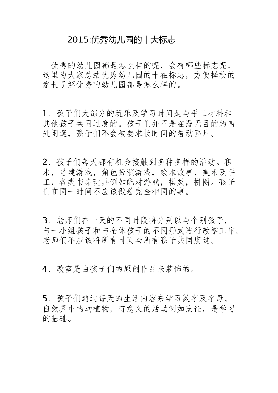 2015优秀幼儿园的十大标志_第1页