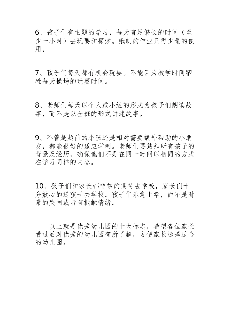 2015优秀幼儿园的十大标志_第2页