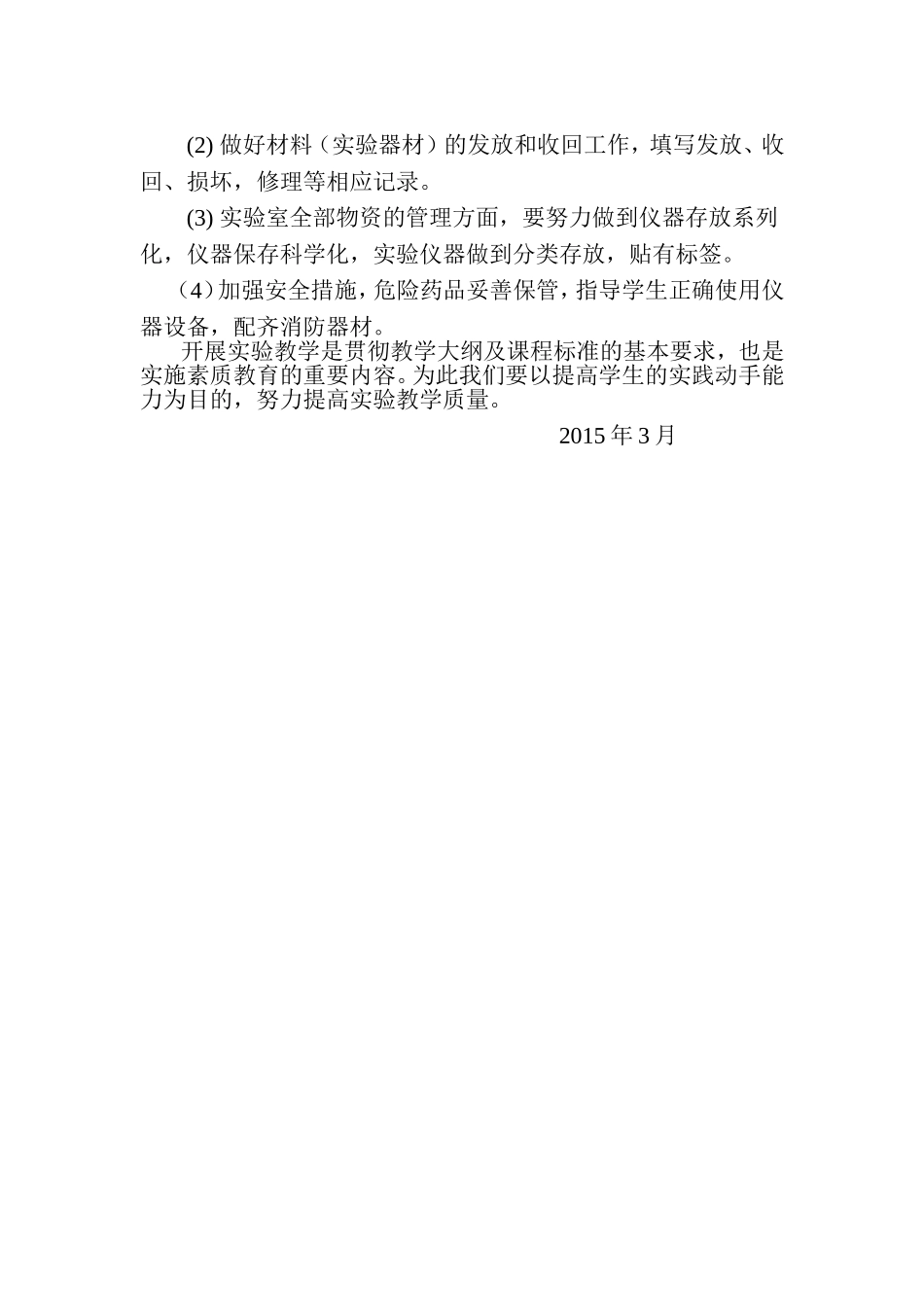 木头沟小学实验教学工作计划_第2页