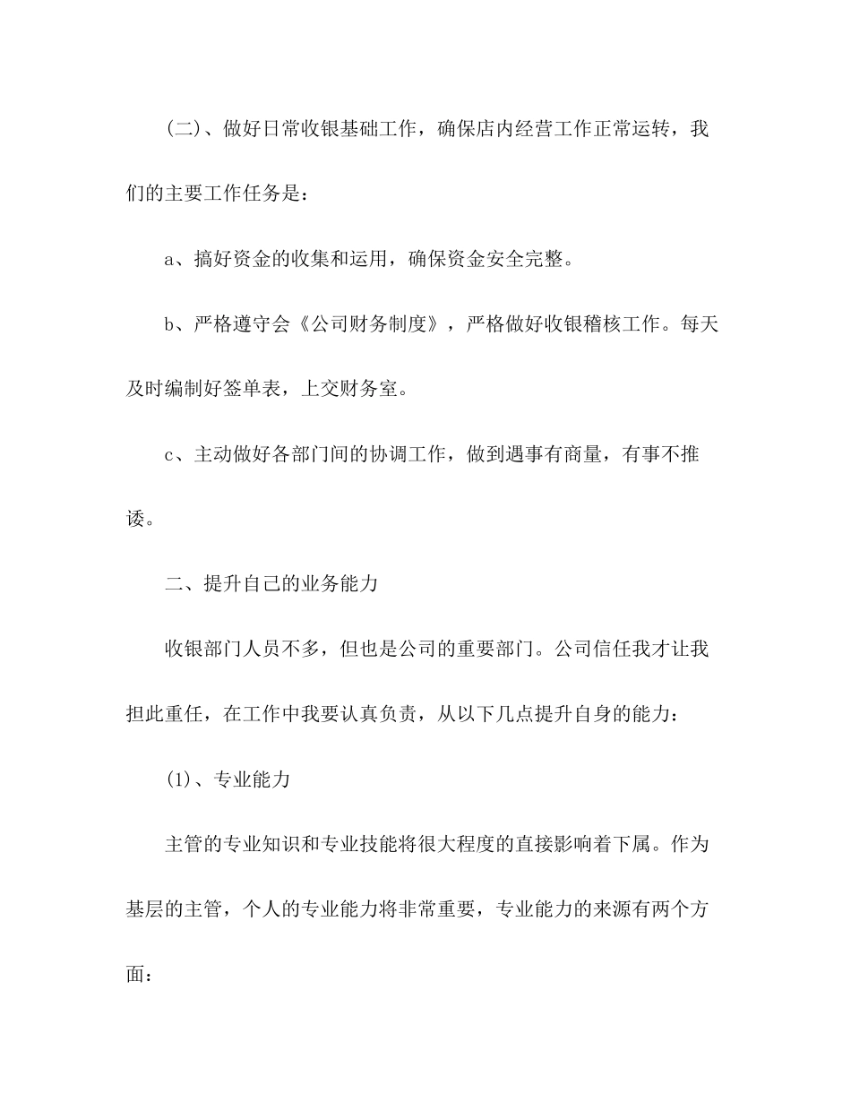 收银主管年度工作计划_第2页