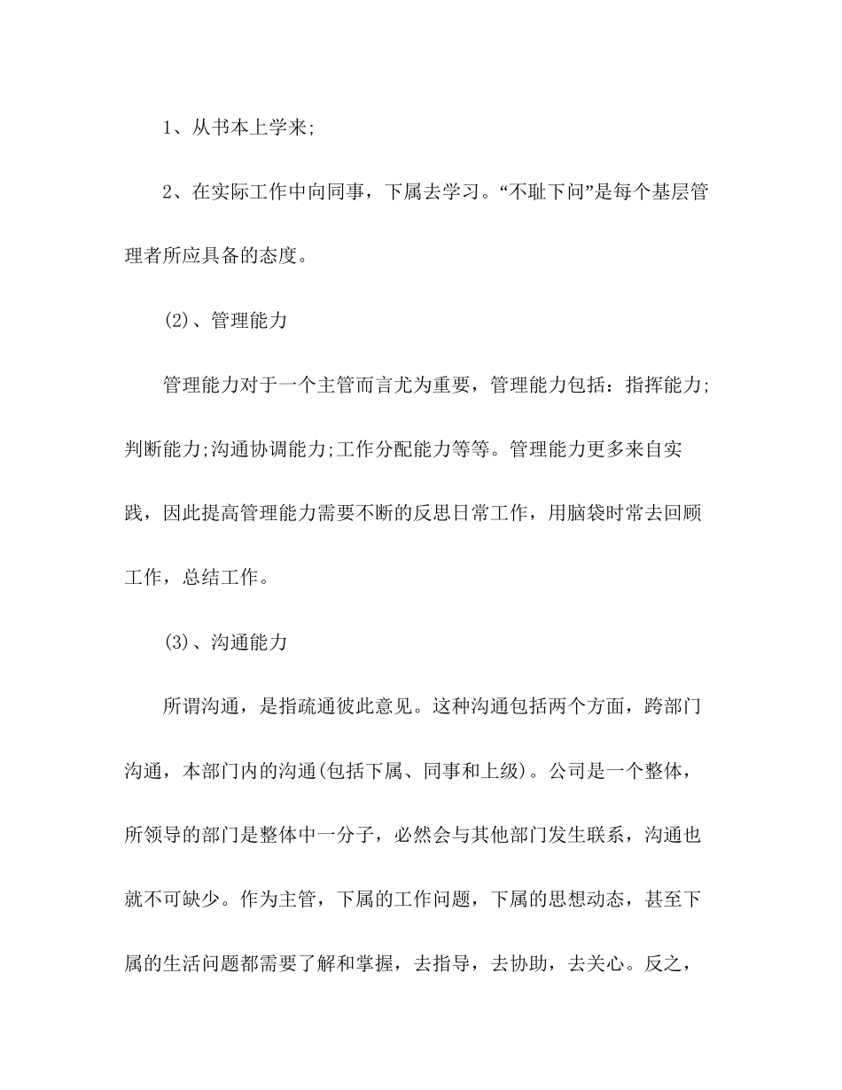 收银主管年度工作计划_第3页