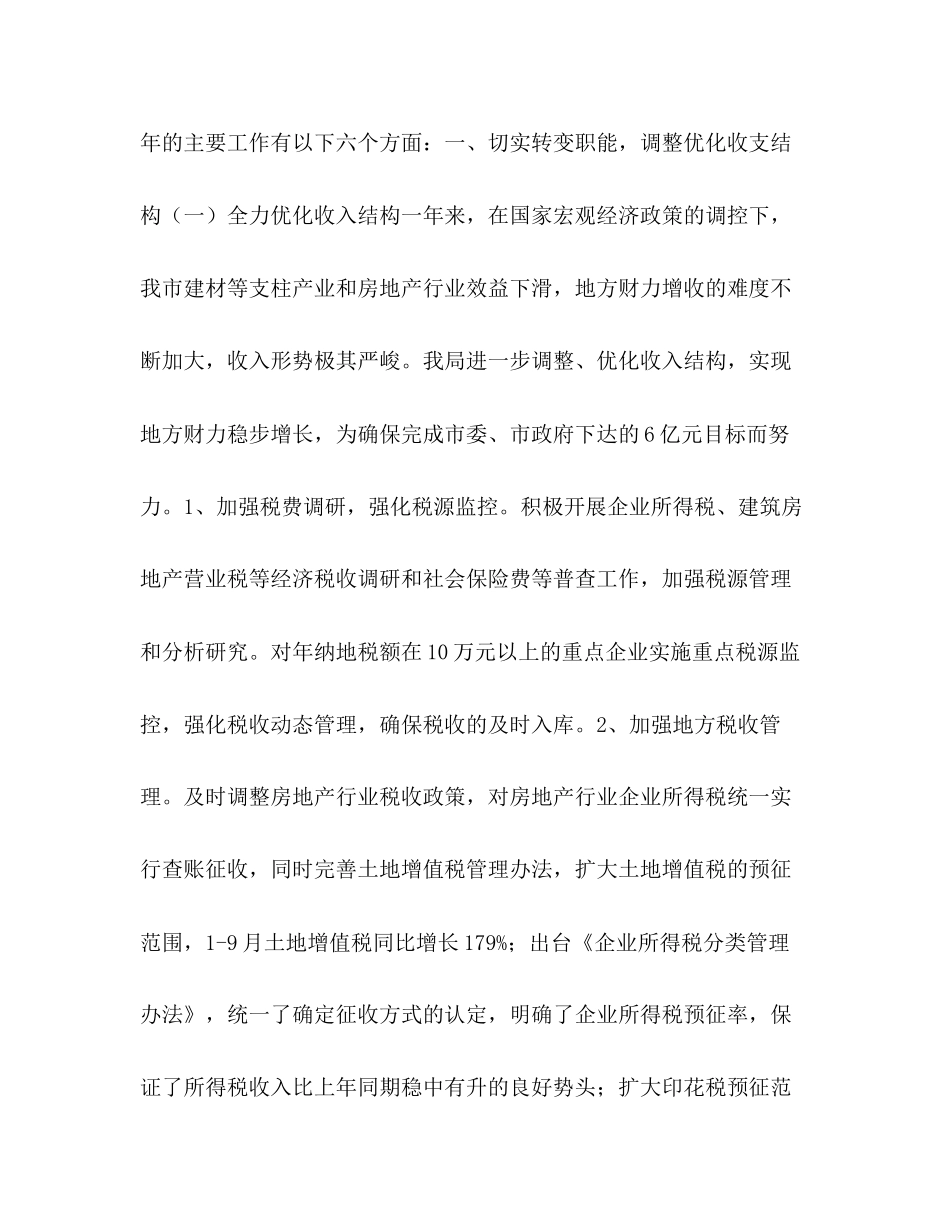 财政局地方税务局年工作总结和年工作计划_第2页