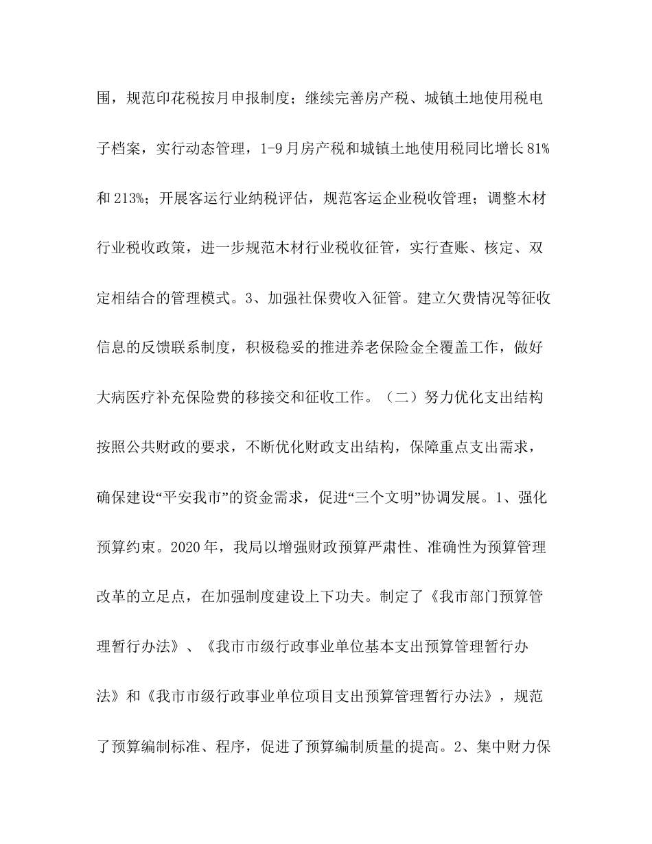 财政局地方税务局年工作总结和年工作计划_第3页