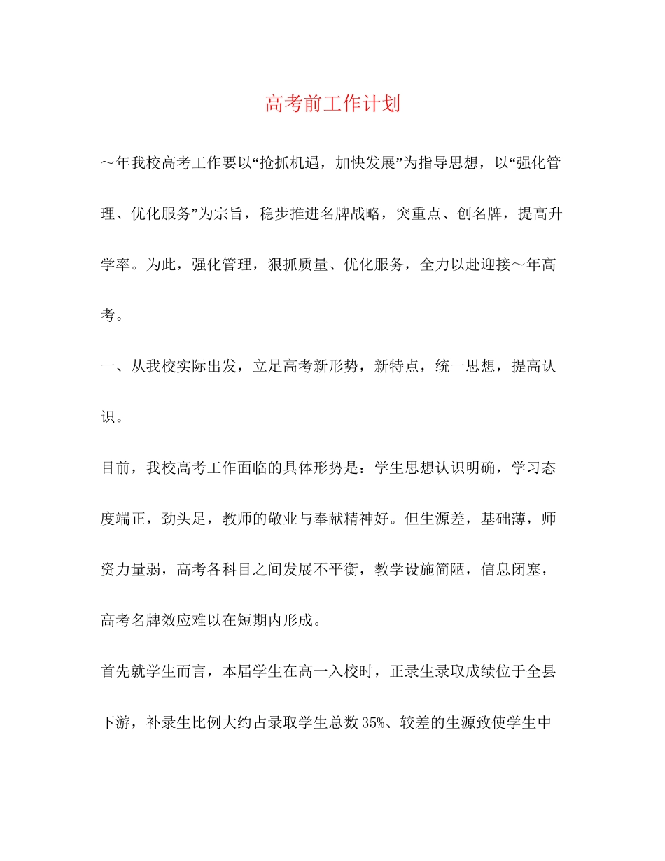 高考前工作计划_第1页