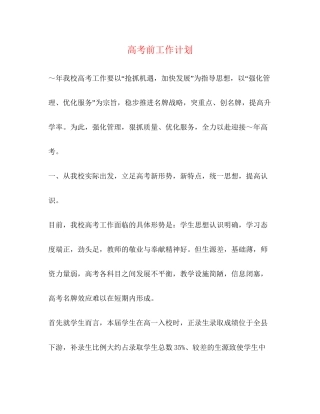 高考前工作计划