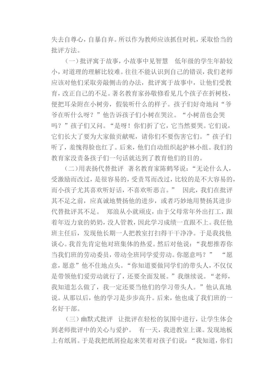 班主任的批评艺术之我见_第2页