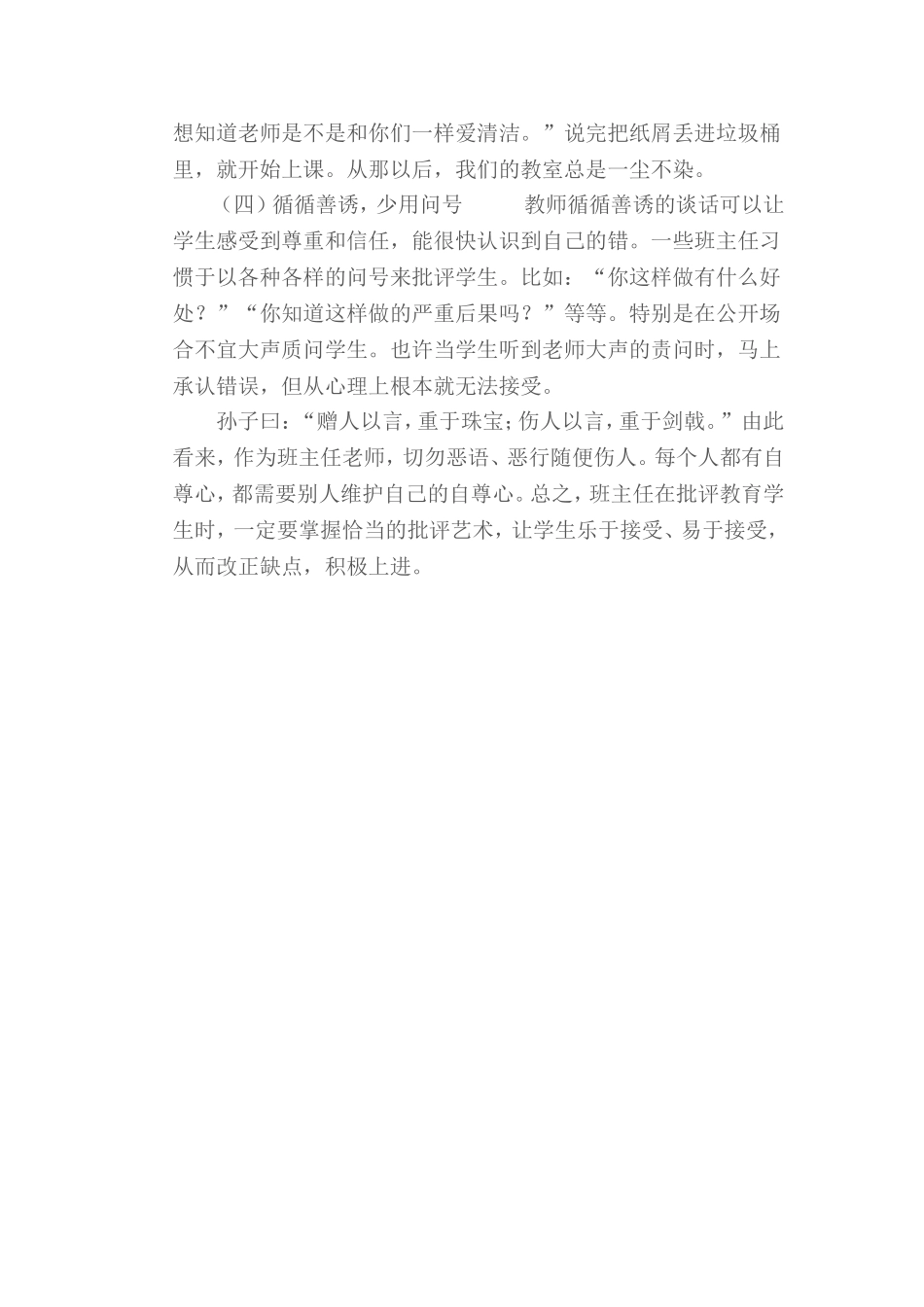 班主任的批评艺术之我见_第3页