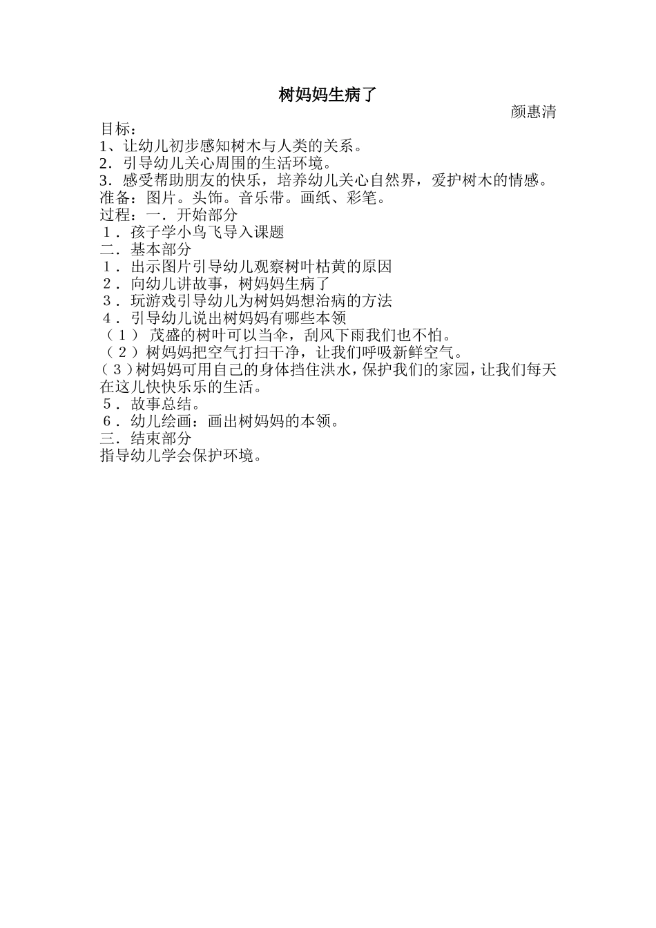 环保教育活动设计及反思_第1页