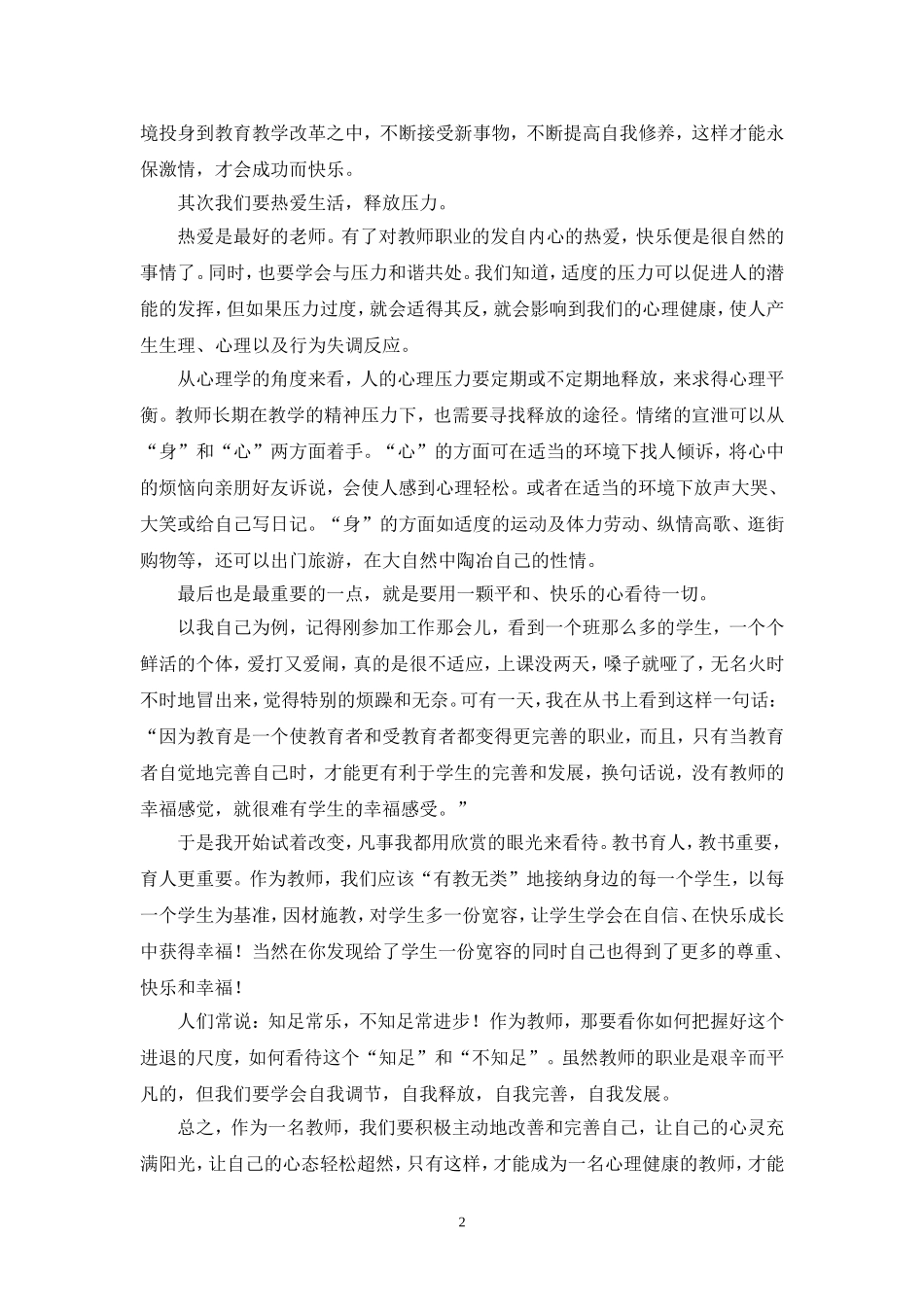 做一名幸福快乐的教师_第2页