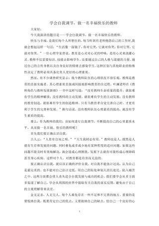 做一名幸福快乐的教师