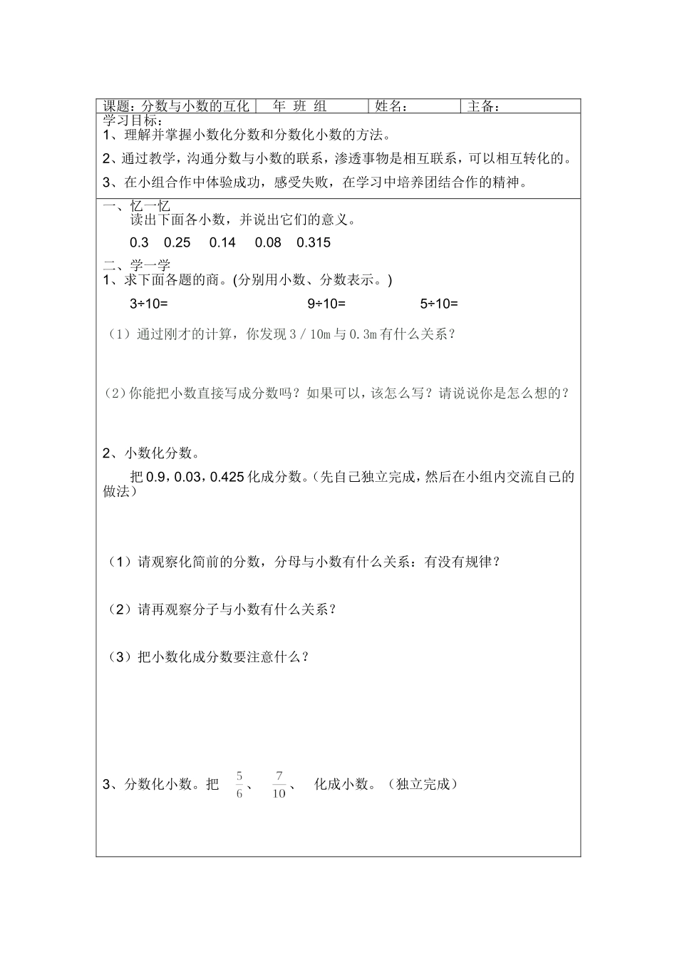 分数与小数的互化1_第1页