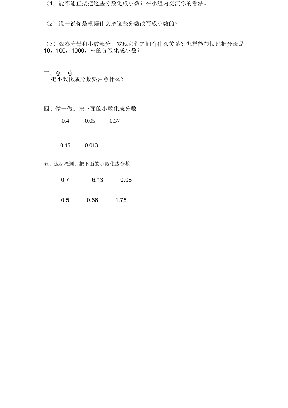 分数与小数的互化1_第2页