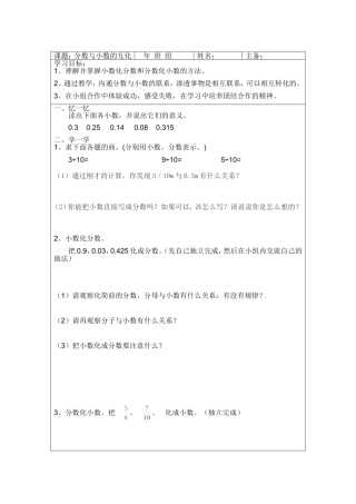 分数与小数的互化1