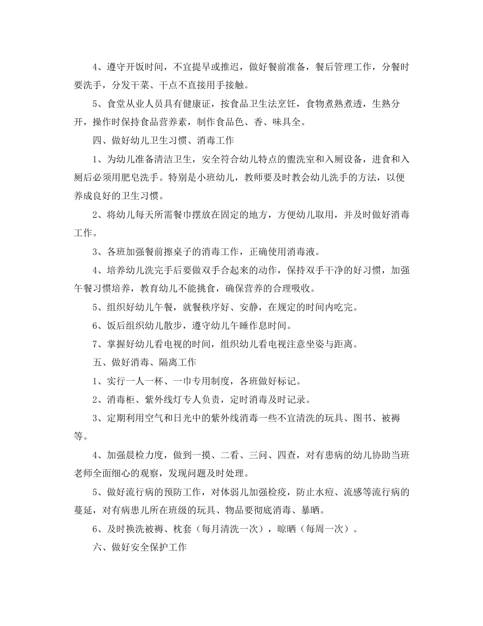 幼儿园保健医生秋季工作计划_第2页