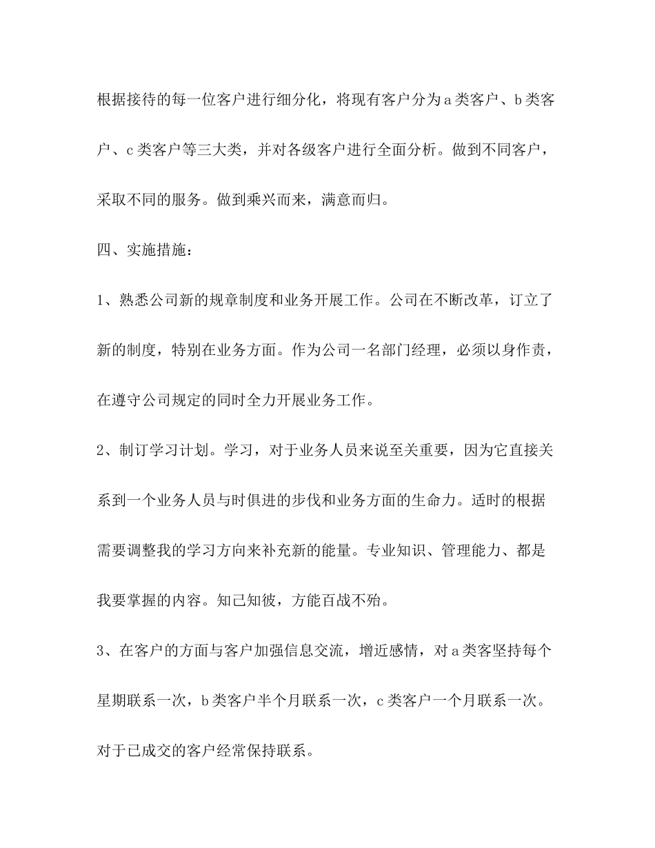 2020年销售经理年度工作计划范本_第2页