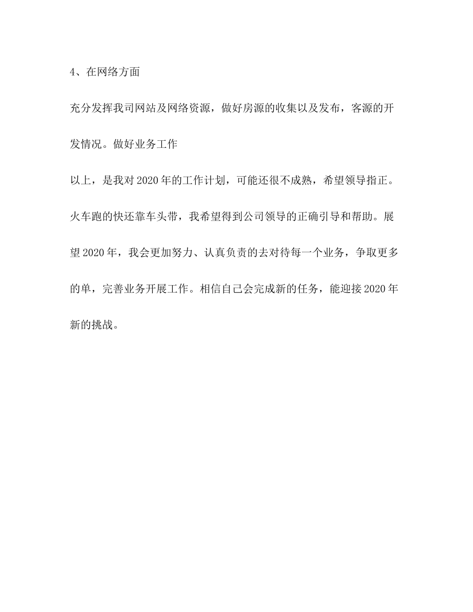 2020年销售经理年度工作计划范本_第3页