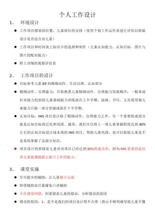 特殊儿童个人工作设计要点