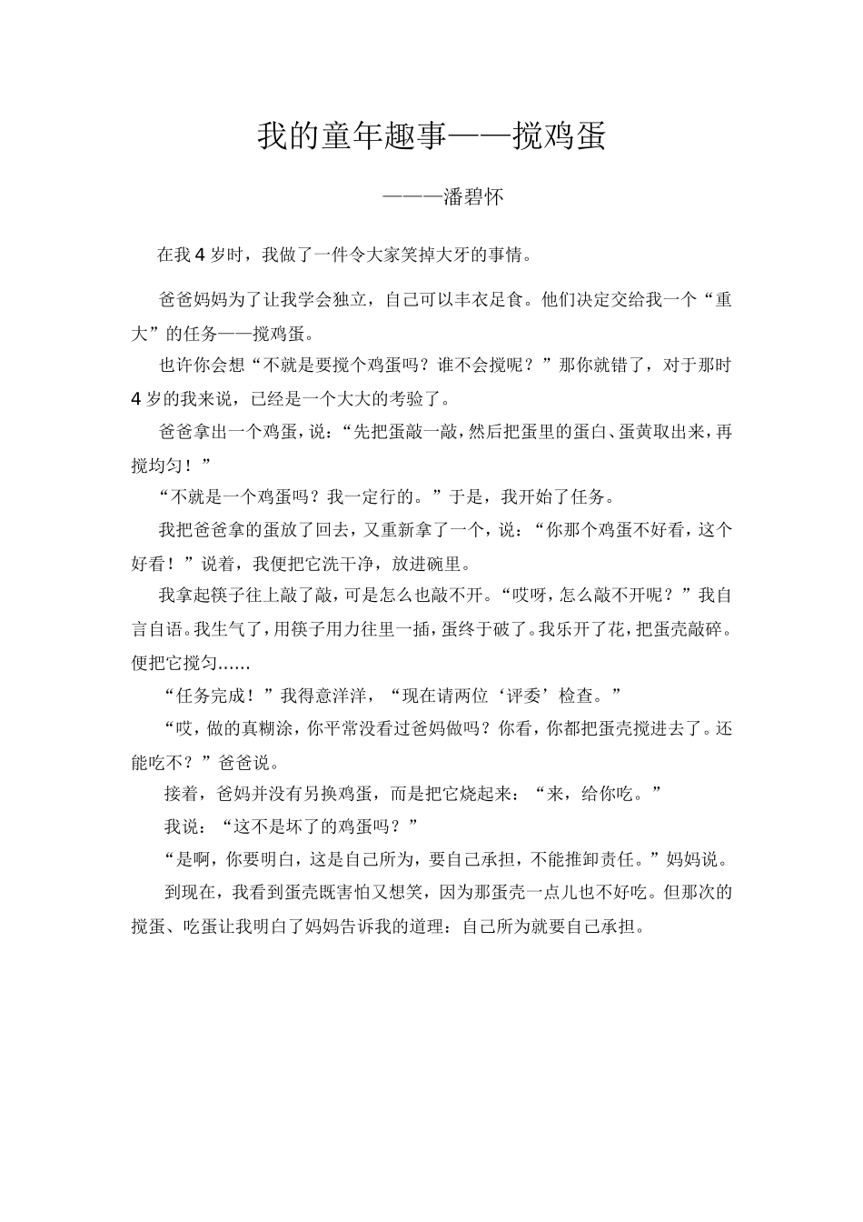 我的童年趣事_第1页