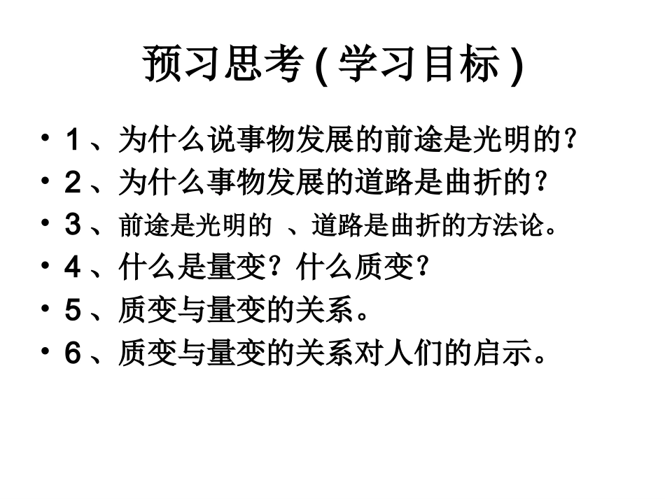 用发展的观点看问题刘佳_第2页