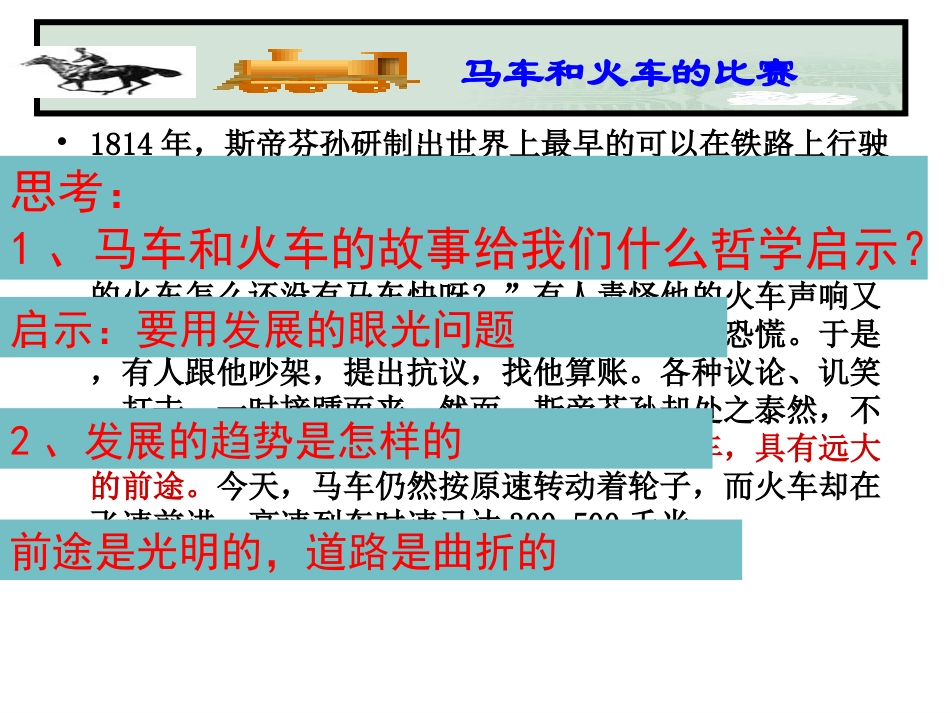 用发展的观点看问题刘佳_第3页