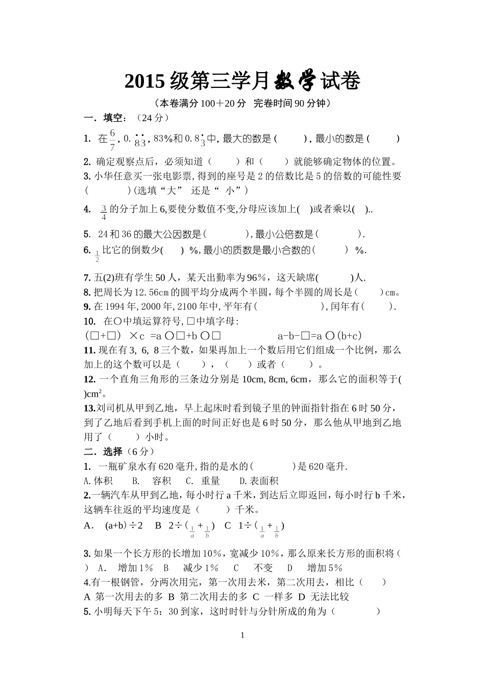 2015级第三学月数学试卷_第1页