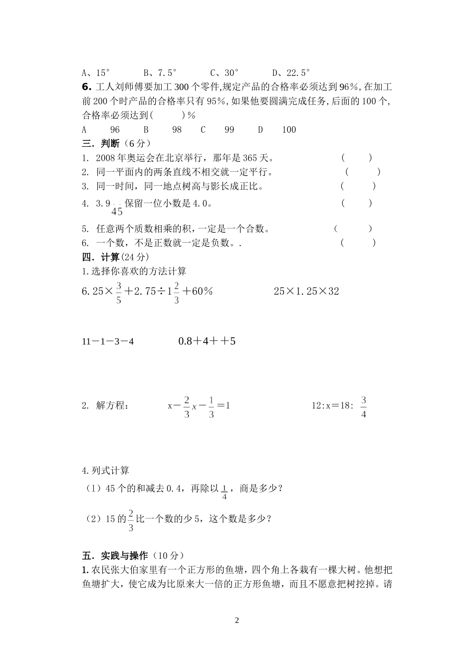 2015级第三学月数学试卷_第2页
