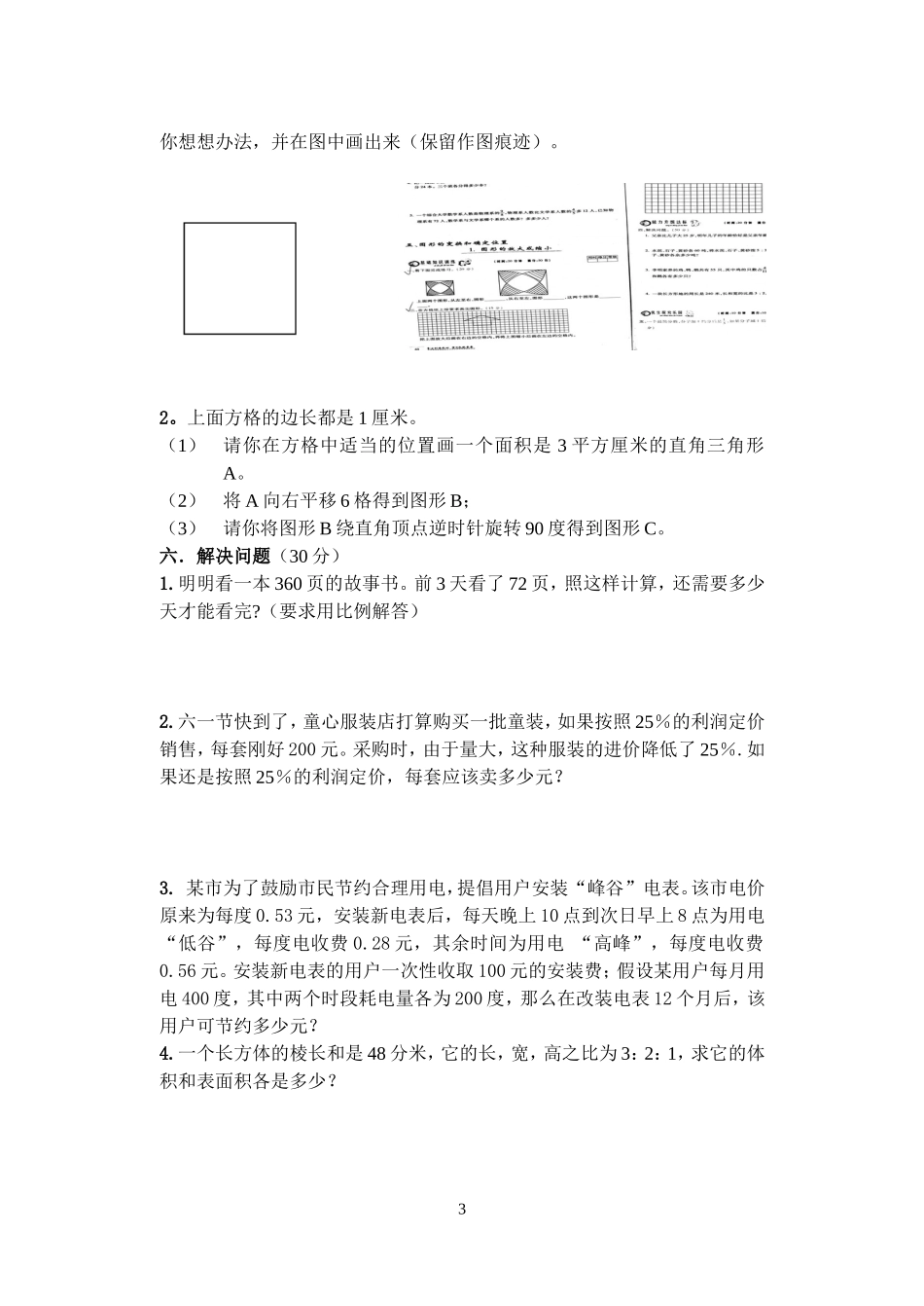 2015级第三学月数学试卷_第3页