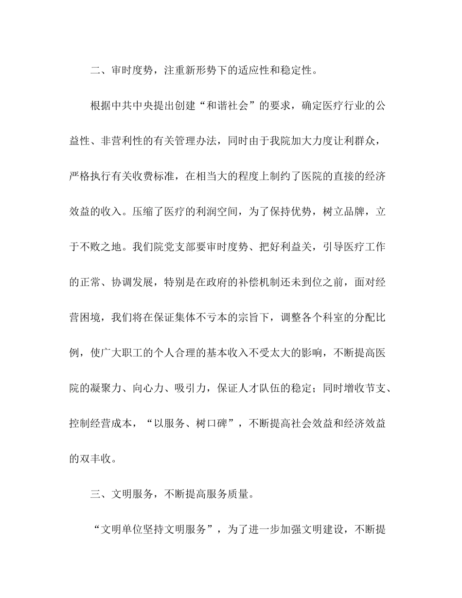 2020年卫生院党支部工作计划1)_第2页