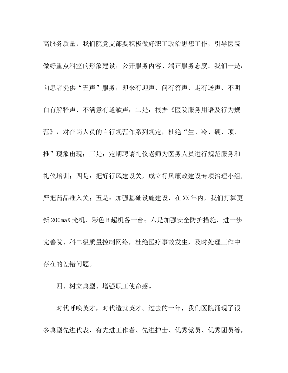 2020年卫生院党支部工作计划1)_第3页