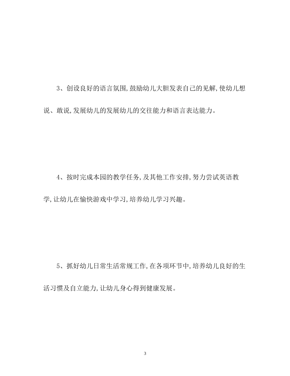 幼儿园教师个人新学期计划_第3页
