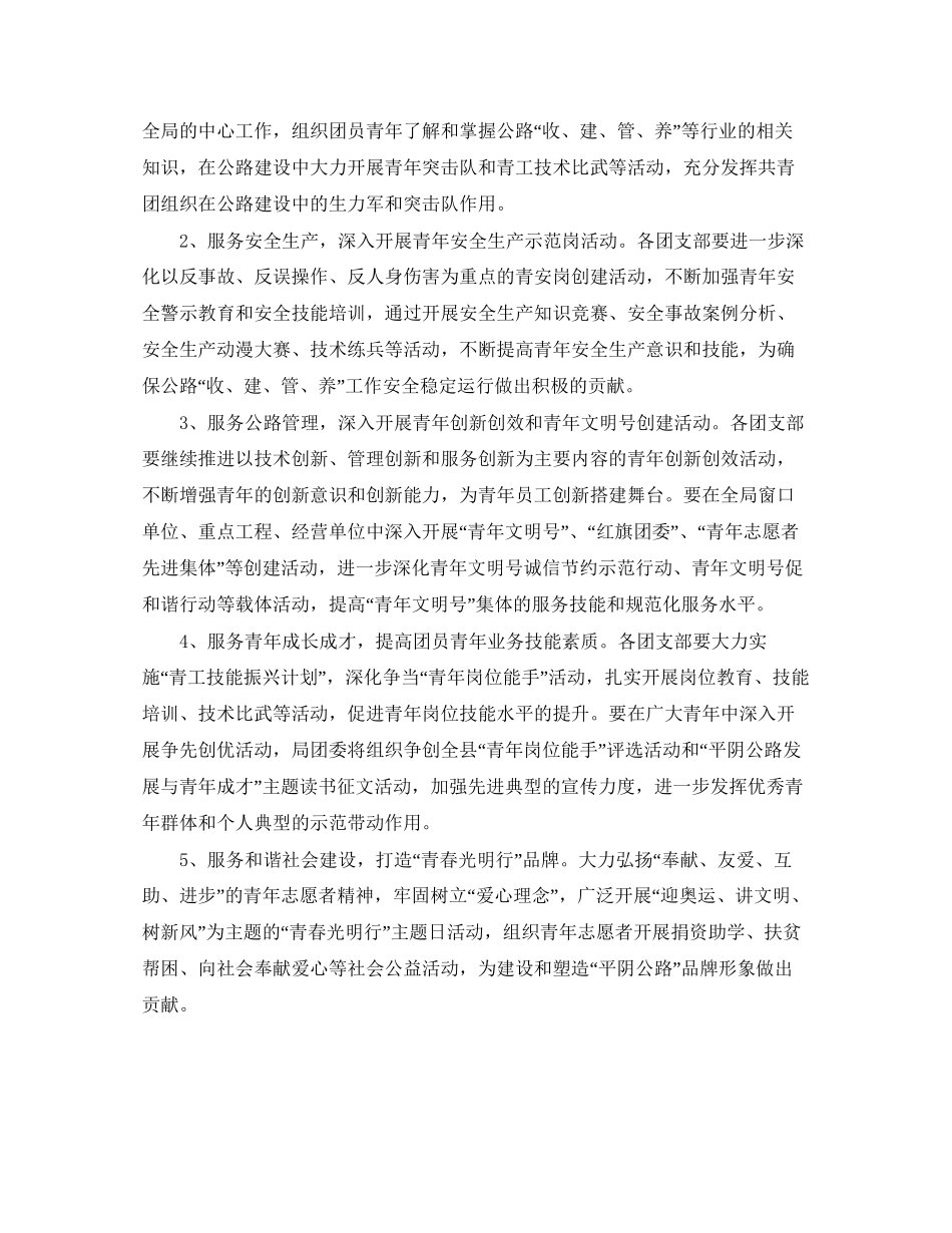 公路局团支部工作计划_第2页