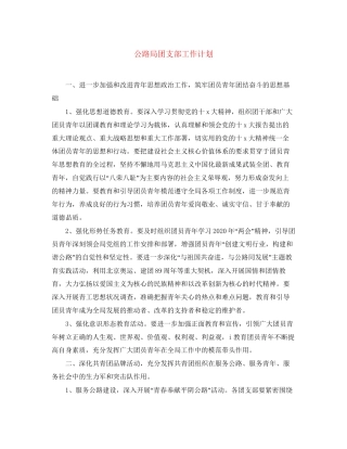 公路局团支部工作计划