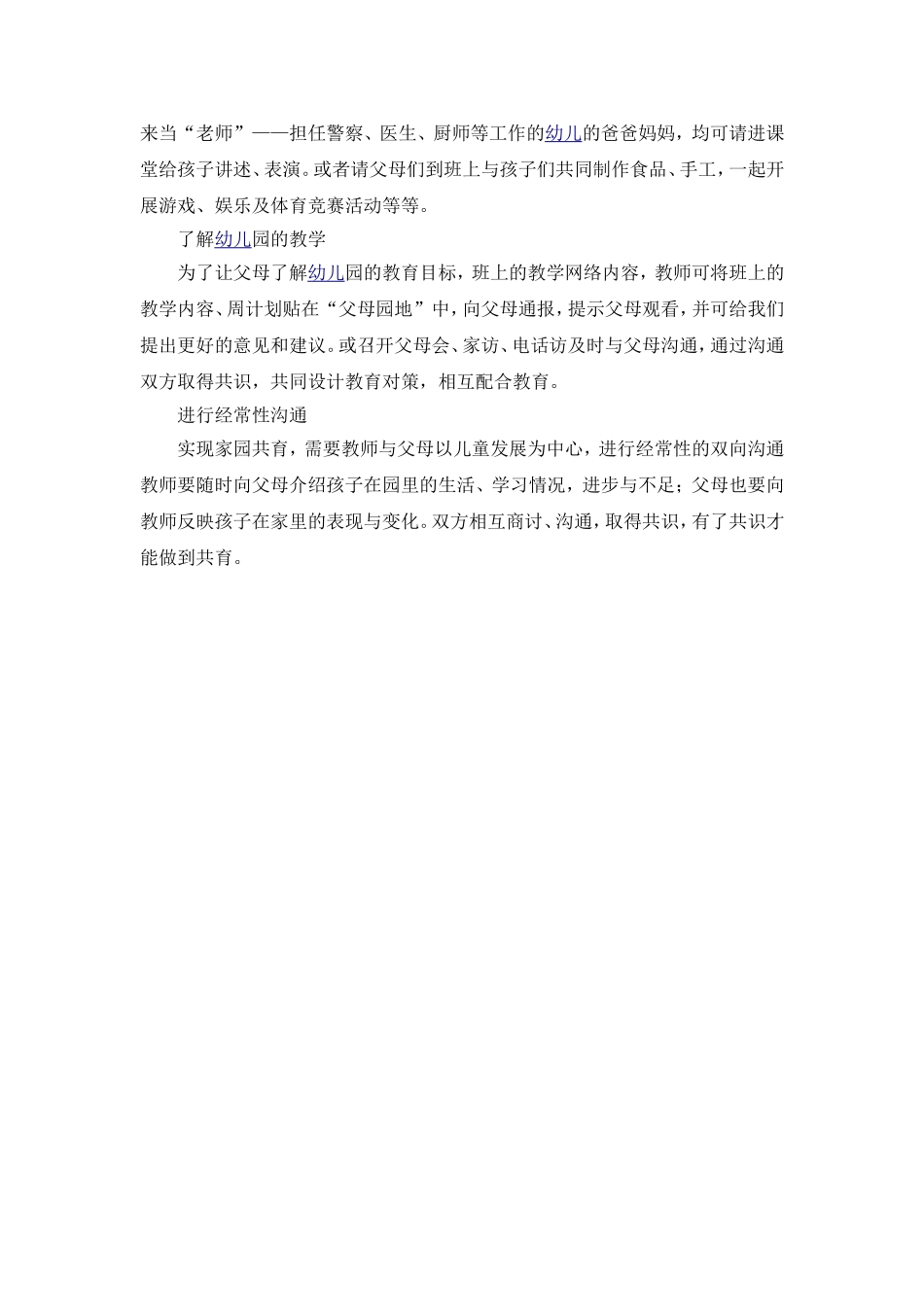 家园共育非常重要_第2页