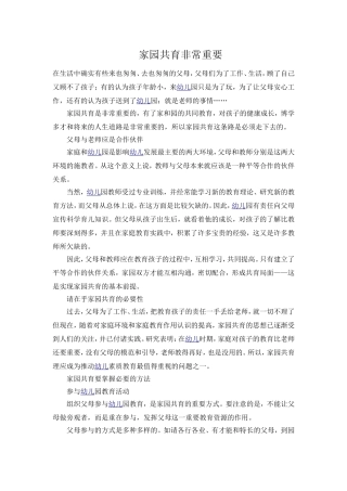 家园共育非常重要