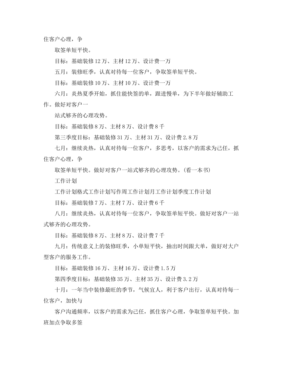 室内设计师下半年工作计划表格_第2页