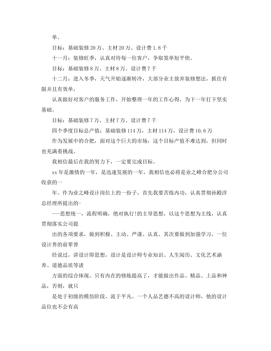 室内设计师下半年工作计划表格_第3页