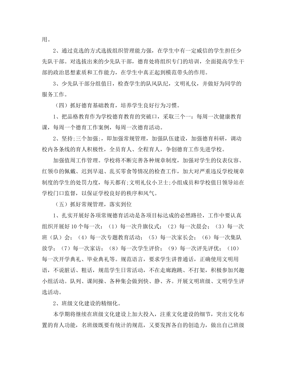 小学春季德育工作计划范文3篇_第2页