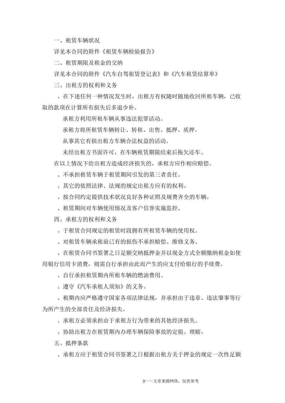 运输车辆租赁合同范本5篇_第3页