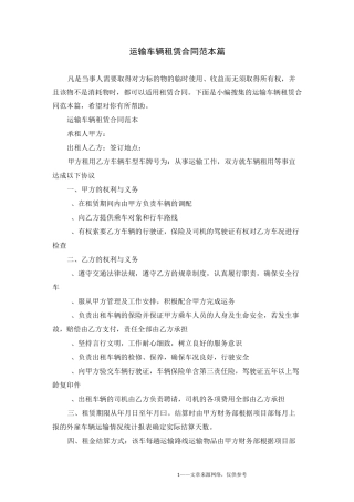 运输车辆租赁合同范本5篇