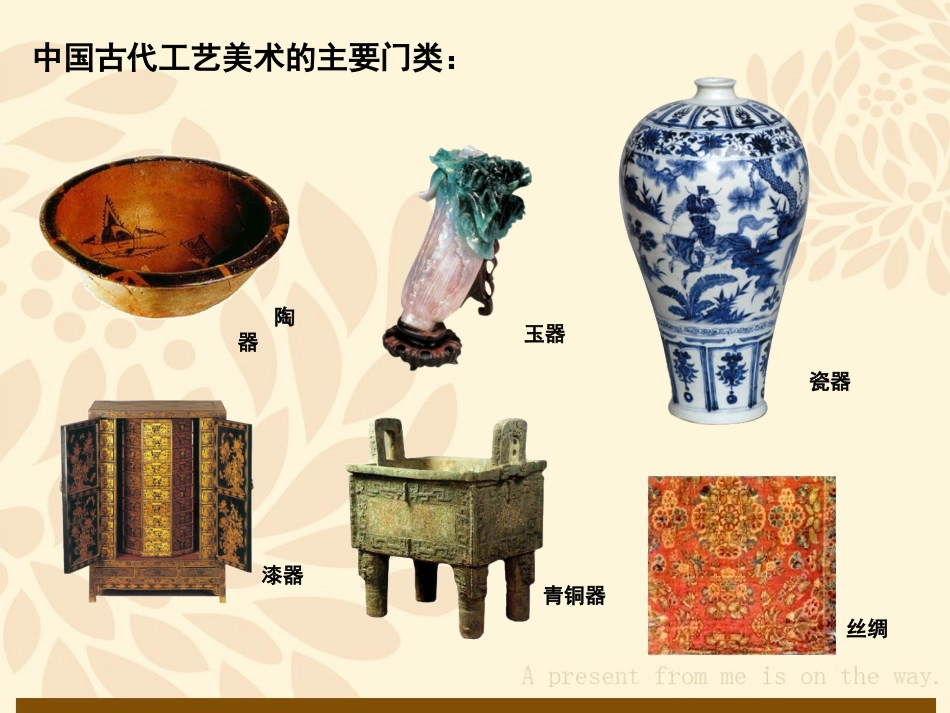 《生活的艺术——中国工艺美术》_第3页