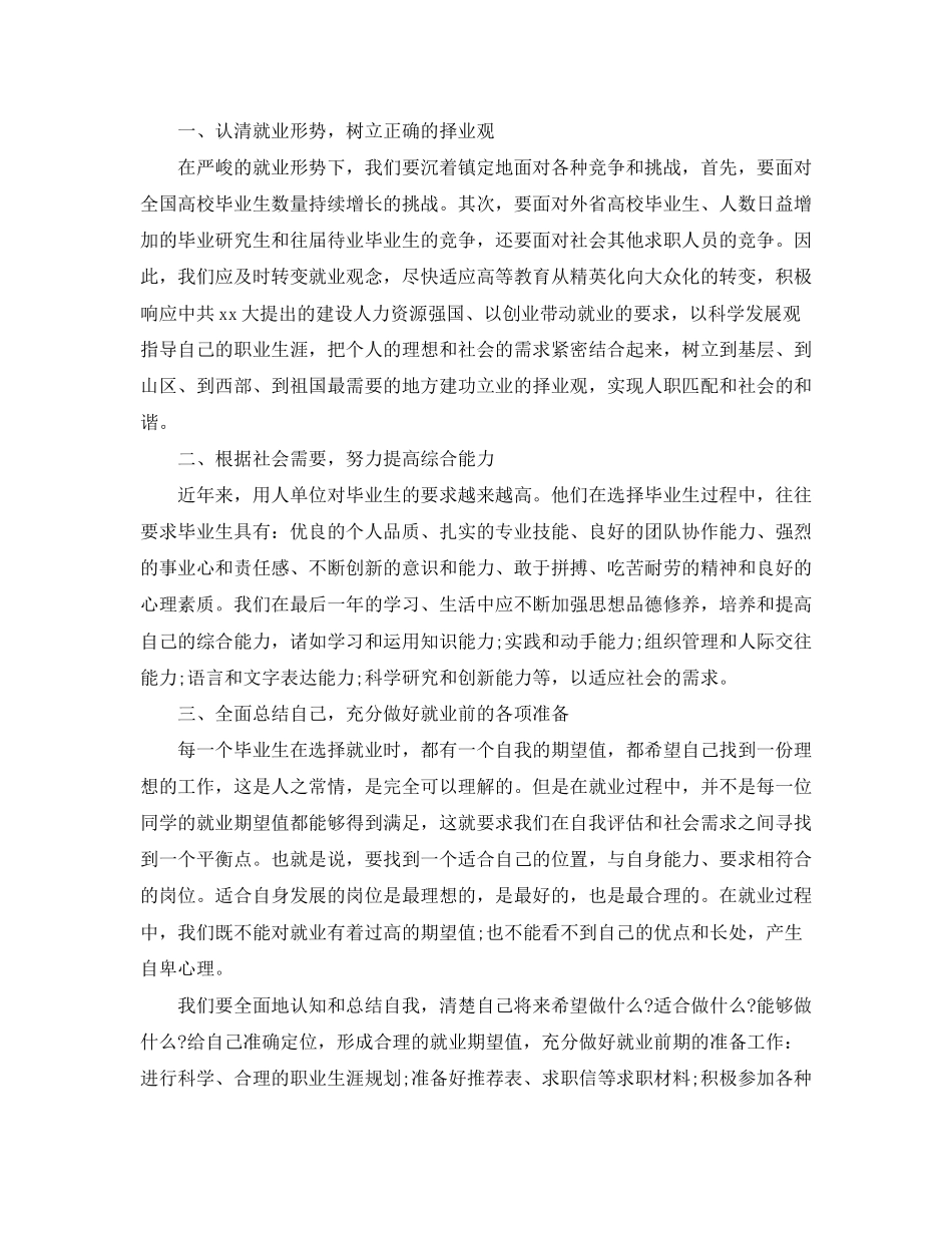 大学生就业计划范文_第2页