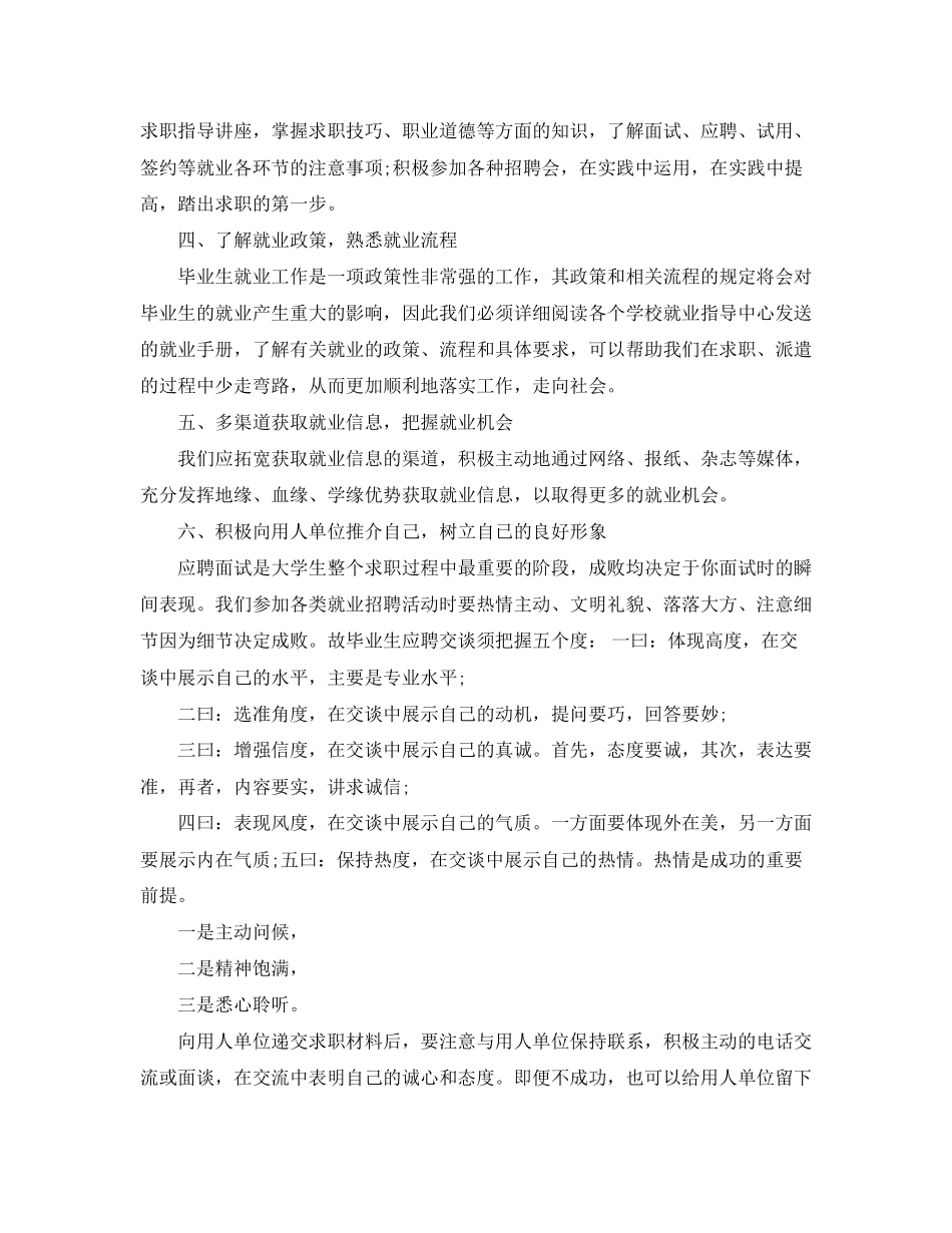 大学生就业计划范文_第3页