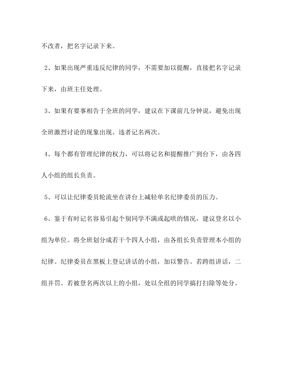 纪律委员工作计划【纪律委员工作计划样本】_第2页