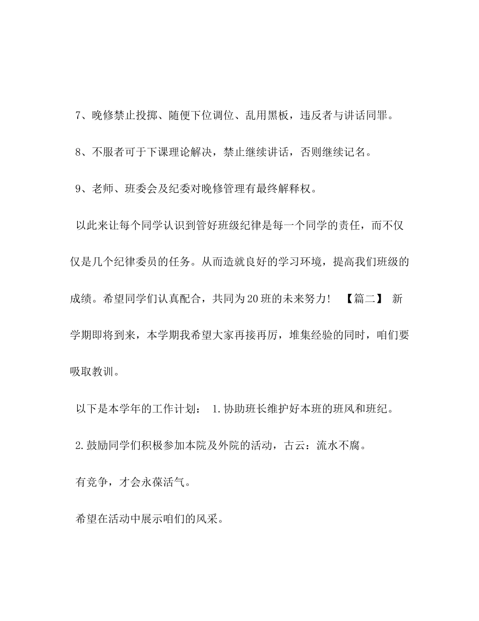 纪律委员工作计划【纪律委员工作计划样本】_第3页