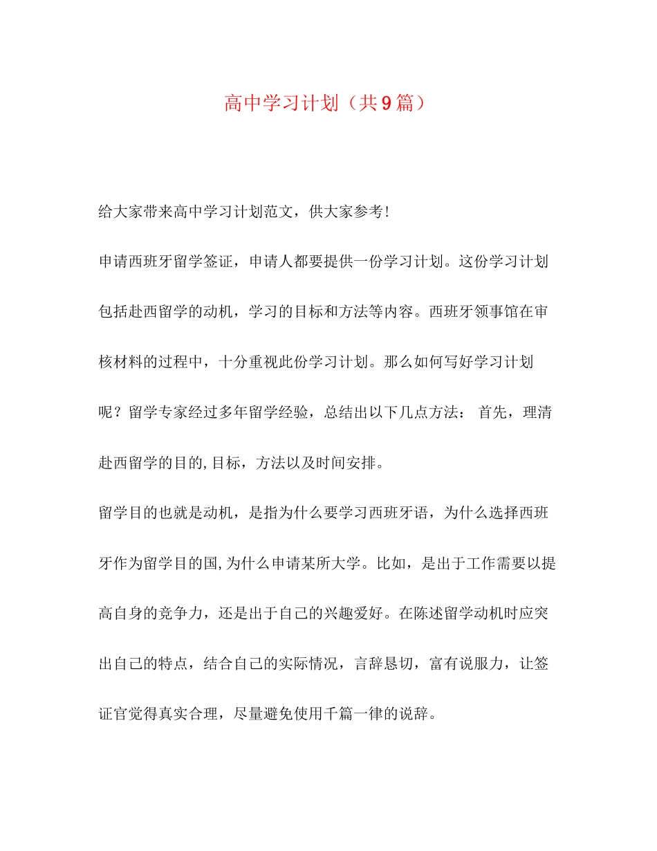 高习计划（共9篇）_第1页