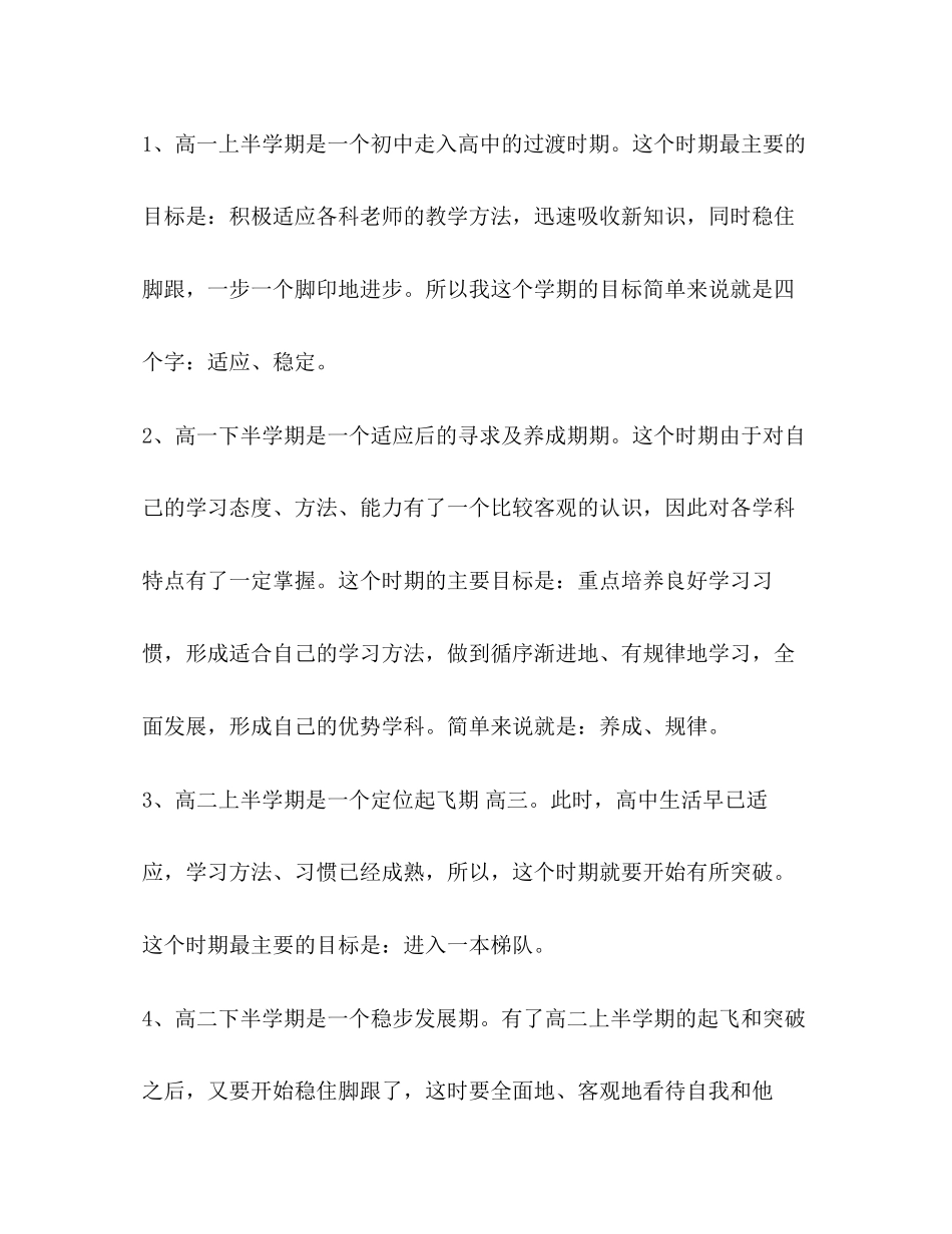 高习计划（共9篇）_第3页