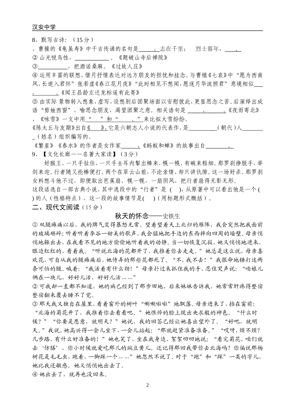 2014年七年级语文月考试1_第2页